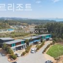 메르벨르리조트 | 신장리 풀빌라 메르벨르리조트 꼭 가봐야 할 곳