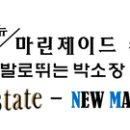 마린제이드부동산공인중개사사무소 네이버블로그
