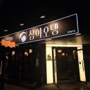 심야오뎅양산 이미지