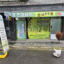 자연치유스포츠마사지 이미지