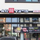 육회한 식당 이미지