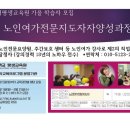 한국시니어요양보호사교육원 이미지