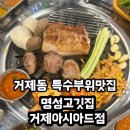 명성고깃집아시아드직영점 이미지