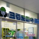 크린토피아오산 이미지