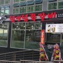 덤앤덤쪽갈비 이미지