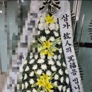 의정부리본네트워크 | 경기 의정부시 (의정부동) 중앙병원장례식장 근조 기업 화환 야간 꽃배달