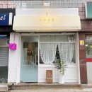 조아미용실 - 양산시 양주로 38 | 조아미용실