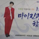 (26.05.01 진도꽃게 축제 마이진 가수님 세로영상 무대모음💙) 이미지