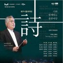 시립국악단 정기연주회 | 대구시립국악단 218회 정기연주회 시와 함께하는 풍류마당 개최