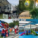 하늘숲황토펜션 | 충남여행 애견동반 가능한 덕산온천 스파뷰호텔 워터파크 사우나 찜질방 황토길 모든 후기