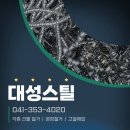 대성스틸