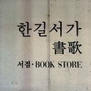 한길송정 이미지