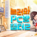 놀러와PC방 이미지