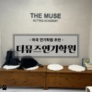 마곡역 4번 출구 뒤 | 강서 마곡역 연기학원 추천 직장인 학생 취미 입시 더뮤즈연기학원