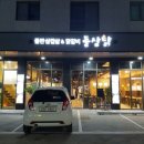 돌삼닭 하남점 네이버블로그