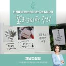 감성글씨, 캘리그라피 작품만들기 | [캘리그라피 강좌] 한 해를 정리하는 의미있는 문화,예술,힐링 교육 프로그램