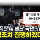 표결에 불참한 국민의힘 '문자 폭탄'..."제발 그만 좀 보내세요" [지금이뉴스] 이미지