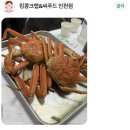 연안체 | 연안부두 가성비 맛집 , 킹콩크랩 씨푸드 인천점 대게포장 후기