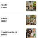 농업회사법인 정원 | 장성 맛집 농업회사법인 시우팜 | 달해정찬 솔직후기