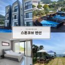 산애수펜션 B동 | [거제 수영장 펜션] 매미성 근교 오션뷰 숙소 거제 스톤코브 솔직후기