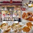 리치먼드프라자 | 세트, 후덕죽 통새우버거세트, 후덕죽 빅싸이순살 내돈내산 솔직 맛 후기 (+ 맘스터치 명지국제신도시점)