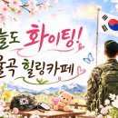 ❤️ 데프콘 3 발동 ❤️ 이미지