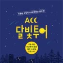 달빛투어