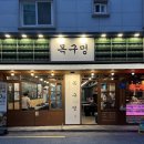 목구멍 김해진영점 이미지