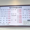 명가가마솥순대국 - 평택시 삼봉로 67 | 명가가마솥순대국