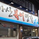 복어명가 | 대구 만촌동 복어불고기 가성비 코스 요리, 마산명가식당