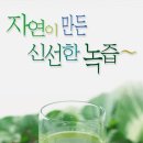 행복녹즙 이미지