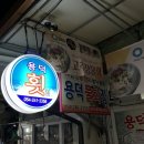 용덕 | 비법 고추장이 있는 신선한 물회 찐 맛집 용덕횟집 후기
