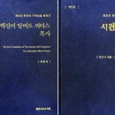 알렉산더 알버트 피터스(Alexander Albert Pieters, 한국명 피득) 선교사 이미지