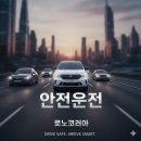 르노코리아자동차 서비스코너 삼송점 | 르노코리아삼송대리점휘민과 함께하는 겨울철 안전 운행! 타이어편!!