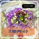 여주-1024 | 무더운 여름, 여주에서 만난 초계탕막국수 1인 세트 후기(#내돈내산)