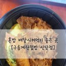 구름계란덮밥신당점