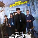 🎬 넷플릭스 참교육 촬영지 40곳 총정리! 교권보호국·대한고·구운고·현충초·소연여고·진원고까지...