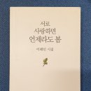 언제라도, 봄 이미지