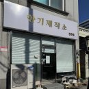 향기제작소진주점