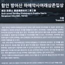 함안 방어산 마애약사여래삼존입상 | [경남 함안]-함안가볼만한곳,방어산마애석불,마애사-241225