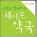 해인약국 이미지