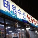 태원수산 이미지