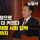 [허재현, 김한나의 정치뉴탐사] 尹 구속취소 결정으로 국힘 대선 고민 더 커졌다 / 벌집 건드린 이재명 사퇴 압박 발언 파장 어디까지 이미지