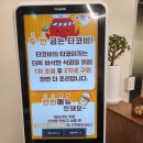 타코비 나주혁신점