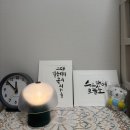 일상의 캘리그라피 | 심율글씨문화연구실｜강서구캘리그라피✍🏻 원데이클래스염창역공방 이색데이트 후기