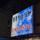안동맛집 I 옥동술집 오징어 해산물 맛집_통통한 오징어
