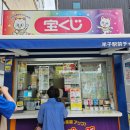 가차샵 | 일본에서 복권 구매하기! 당첨금 수령 후기 │ 요나고 이온몰 가차샵 굿즈 후기