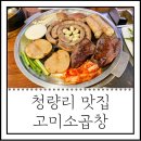 고미소곱창 이미지