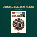 이코노미스트 2025 세계대전망 경제 베스트셀러 책 후기