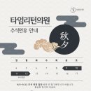타임리턴의원 이미지